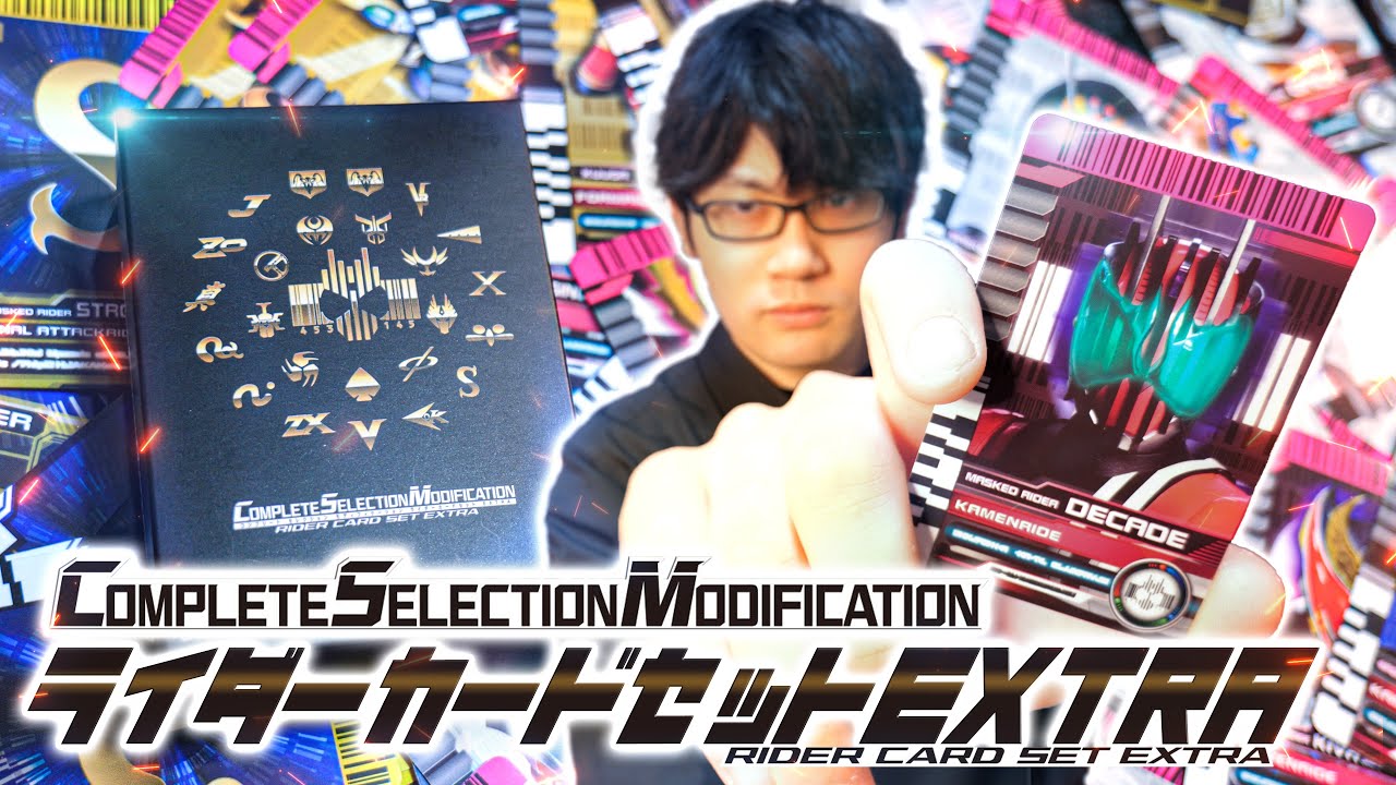 【CSM】世界の破壊者ディケイド！９つの世界を巡り・ます‼キャー！！！/CSMライダーカードセット EXTRAをレビューしようとしたんだけど……。【ディケイド】