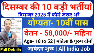 Top 10 Government Job Vacancy in December 2025 | Upcoming 10 सरकारी नौकरी के FORM | New Vacancy 2025