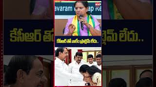 కేసీఆర్ తో నాకేం ప్రాబ్లెమ్ లేదు.. #kalvakuntlakavitha #kcr #trs #brs #realtvtelugu