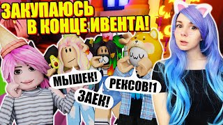 А ВЫ УСПЕЛИ КУПИТЬ ВСЁ В АДОПТ МИ? Roblox Adopt Me