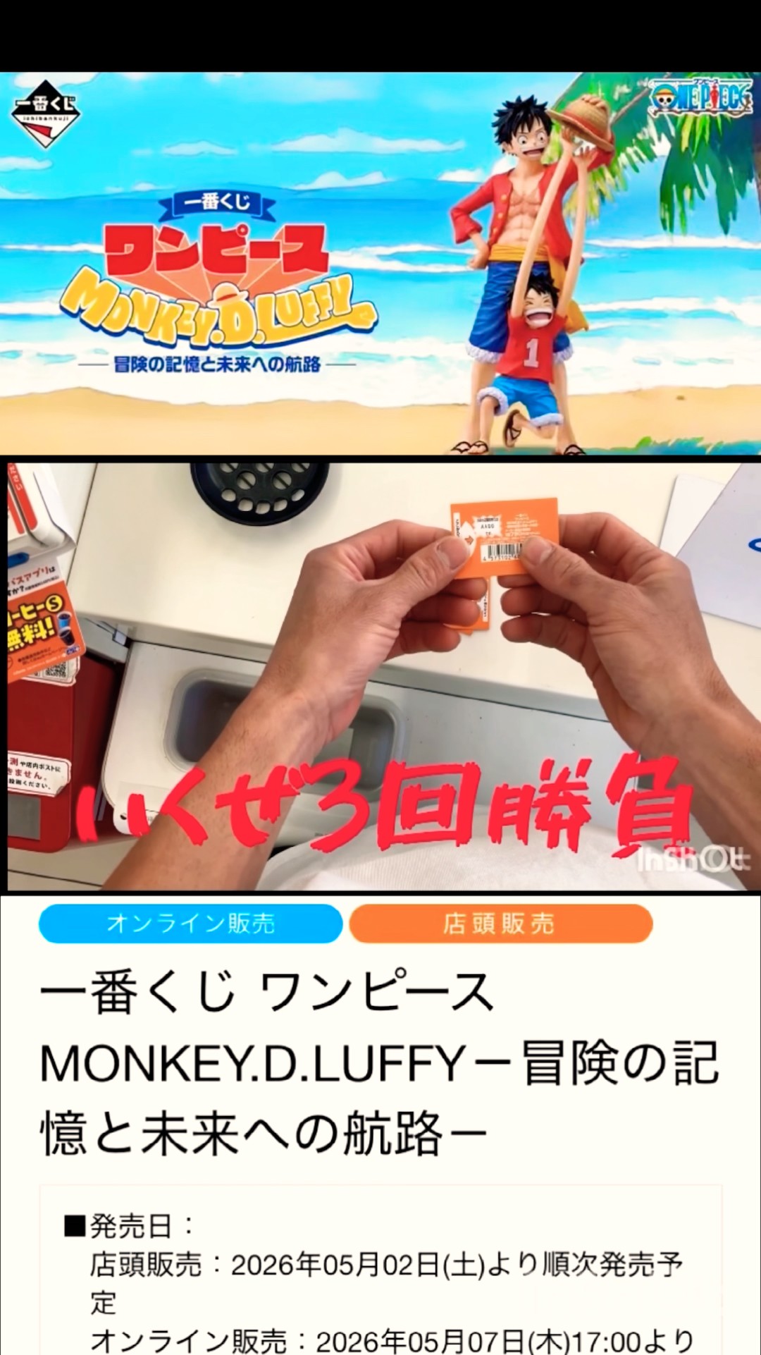 一番くじ ワンピース MONKEY.D.LUFFY－冒険の記憶と未来への航路