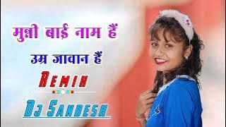 MUNNI BAI NAME HAI GORE GORE GAL HAI UMAR JAWAN HAI OLD CG SONG 2023 REMIX DJ SANDESH X-PRO