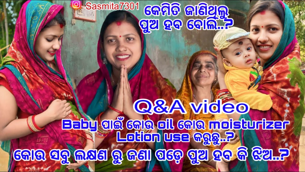 କେମିତି ଜାଣିଥିଲୁ ପୁଅ ହବ ବୋଲି..?/କୋଉସବୁ ଲକ୍ଷଣ ରୁ ଜଣା ପଡ଼େ ପୁଅ ହବ କି ଝିଅ..? Sasmita Mishra #sasmita ❤️🙏