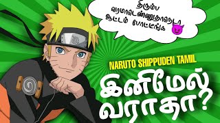 Naruto Shippuden Tamil Dub இனிமே வராதா ? 😭💔 - Sony Yay || I'm Otaku