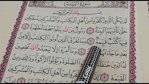 تعليم القرآن سورة البينة من آية رقم 1 حتى آية رقم (5) صوت جميل جدًا مع الترديد ارح سمعك تلاوة هادئة