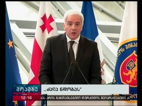 „ძალა ნდობას: შსს-ში ოჯახში ძალადობის წინააღმდეგ კამპანიის პრეზენტაცია გაიმართა