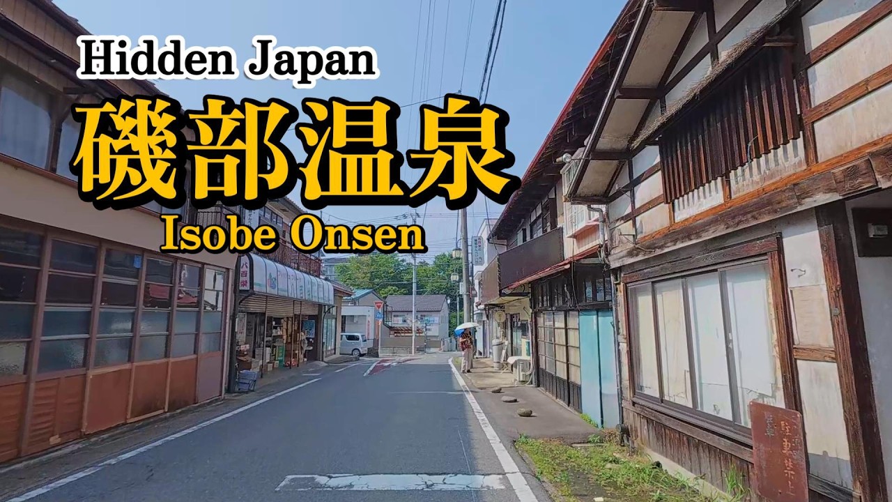 【♨マーク発祥の温泉街を歩く】磯部温泉 散策　群馬県安中市（ 字幕なし）昭和さがしの散歩/Showa Era Japan Walk – Isobe Onsen