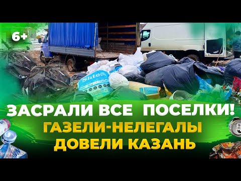 Серые мусорные возчики в Казани: кто и как зарабатывает на нелегальном вывозе ТБО?