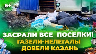 Серые мусорные возчики в Казани: кто и как зарабатывает на нелегальном вывозе ТБО?