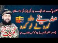 Madiny waleyo kadu ly lo kadu by qari umar hayat naqshbandi bayyan  moon sound