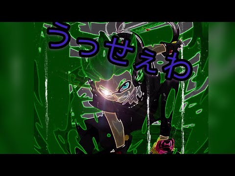 スプラトゥーンキル集　うっせぇわ　Giga remix