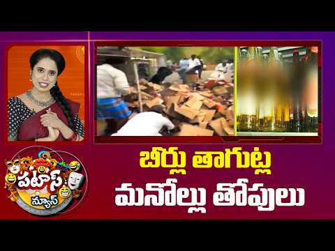 బీర్లు తాగుట్ల మనోల్లు తోపులు | Liquor Truck Overturns in Chittoor , Locals Loot Bottles | 10 TV - 10TVNEWSTELUGU