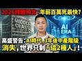 2026殘酷預言：年薪百萬死最快？高盛警告：AI時代，3年後中產階級消失，世界只剩「這2種人」！