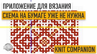 Бумажная схема больше не нужна: обзор удобного приложения для вязания и вышивки knitCompanion screenshot 3