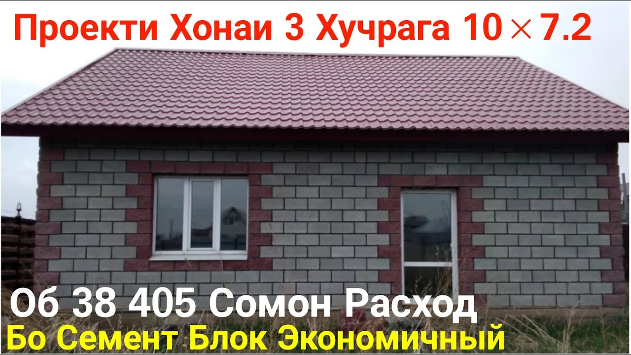 Схема хона дар точикистон