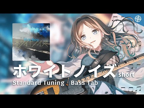 ホワイトノイズ (Cover by MyGO!!!!!) - Official髭男dism