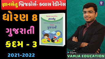 gyan setu | std 8 gujarati kadam 3 | bridge course | class readiness | bridge course std 8 gujarati