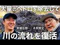 大型重機で川のヘドロを除去したら何かがいた!!