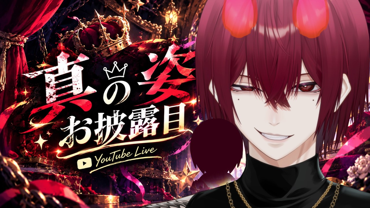 【真の姿お披露目】新人VTUBER第二形態
