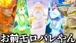 【悲報】神の正体、モロバレすぎる。【ドラゴンクエストVII Reimagined】実況プレイ#14