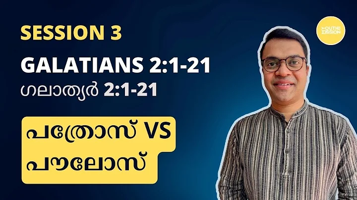 Galatians 2:1-21 | SESSION 3 | PETER VS PAUL | Che...