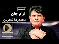 Mohammadreza Shajarian - Tasnif Arame Jan (محمدرضا شجریان - تصنیف آرام جان)