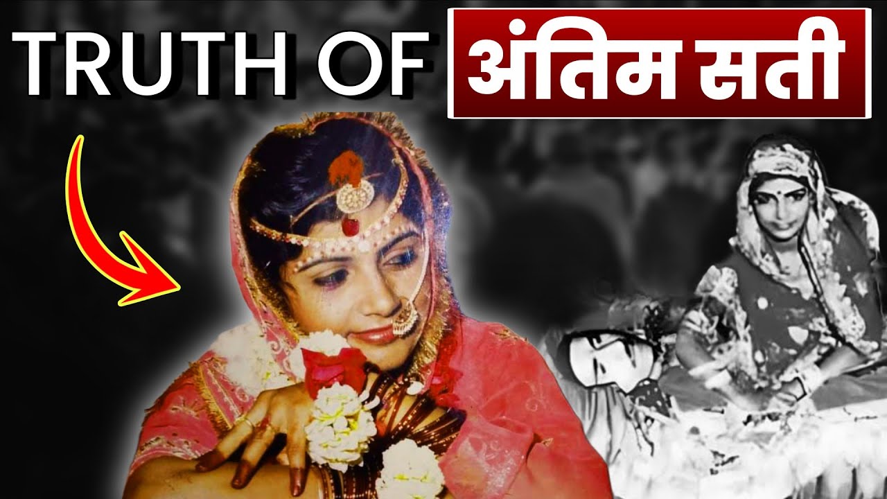 Truth of Last Sati of India  | Story Behind Roop Kanwar Sati Incident Explained | दिवराला सती 