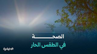 الاجتماعات غير المنظمة تستنزف الوقت وتؤثر على الإنتاجية.. والتغذية السليمة أساسية للحفاظ على الصحة