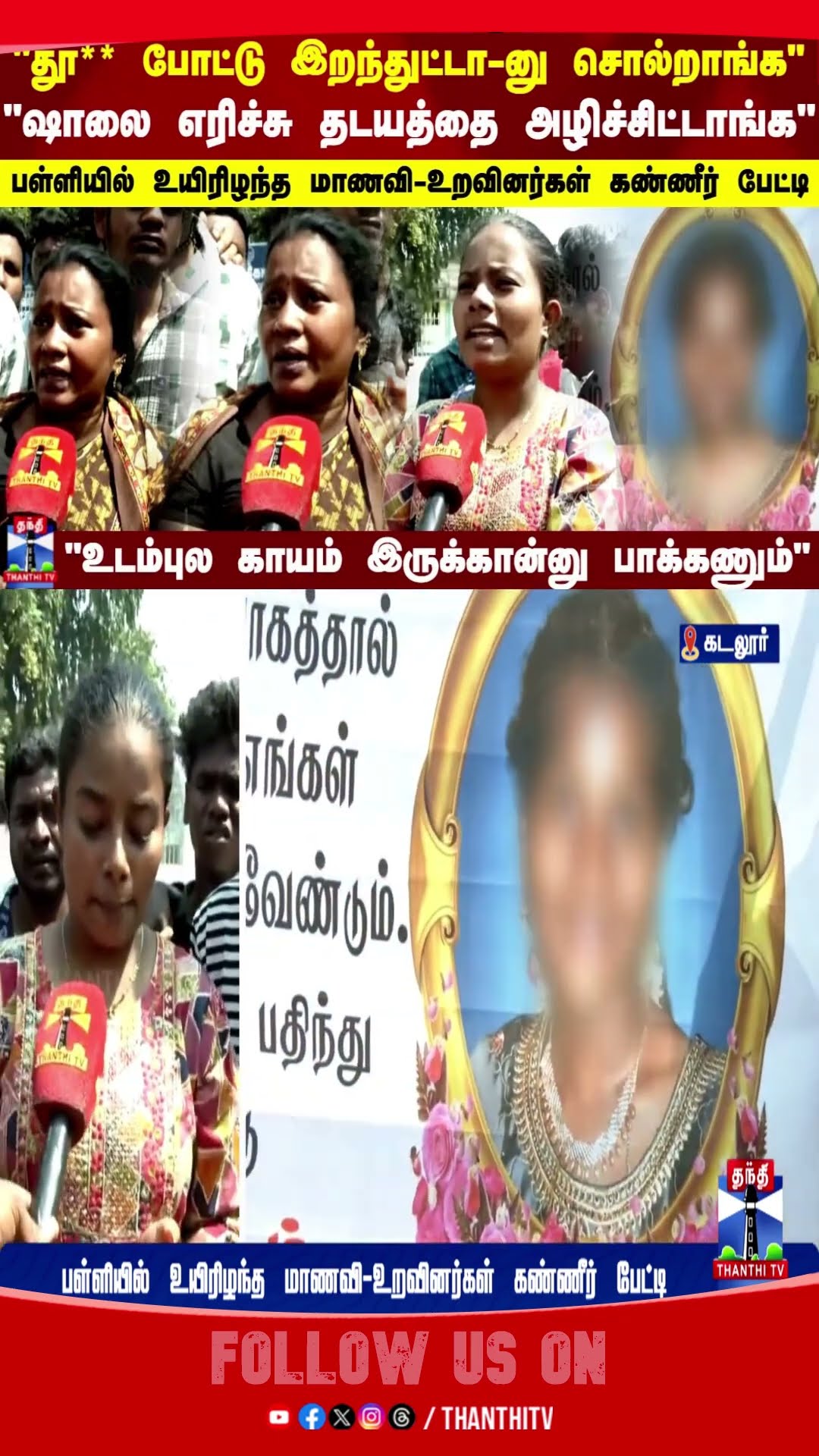cuddalore || crime || police || thanthitv