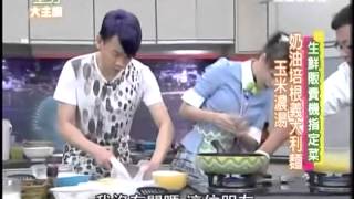 型男大主廚 20130610 part3