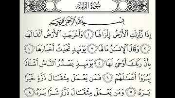 سورة الزلزلة القارئ عبدالهادي أحمد كناكري
