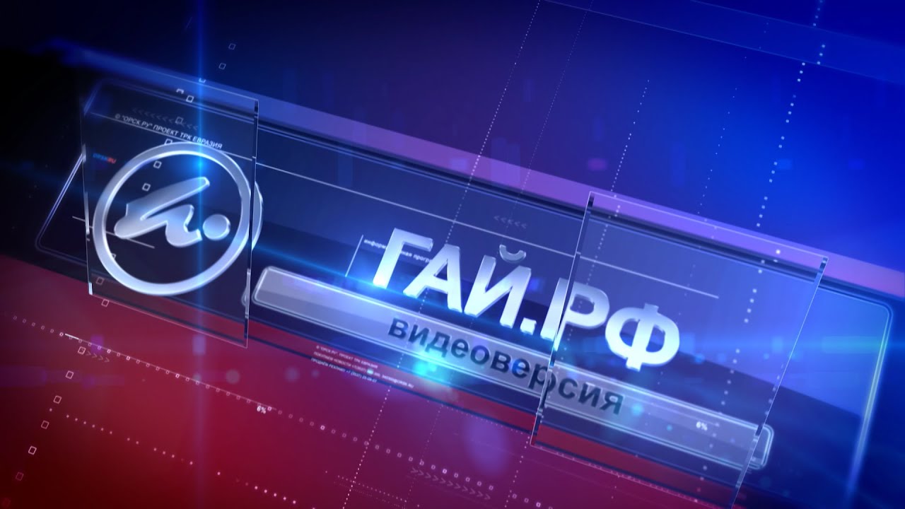 19112021 ГАЙ РФ видеоверсия