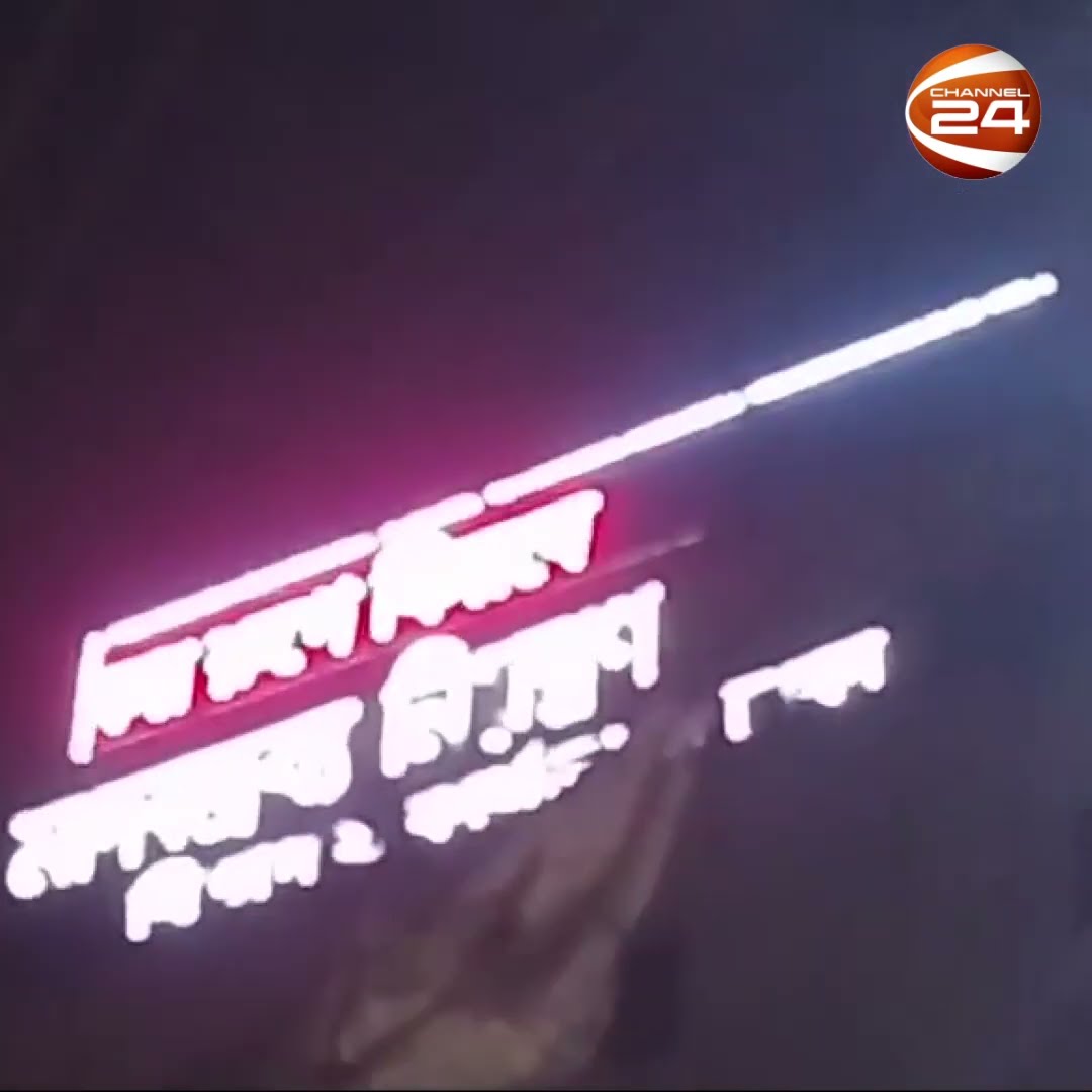 ডিসপ্লেতে ভেসে উঠলো 'ছাত্রলীগ আবার ভয়ঙ্কর রূপে ফিরবে' #DNC #Display #Channel24