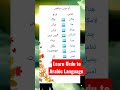 Learn Arabic Language L Urdu To Arabic Speaking Language Arabiclanguage Urdutoarabic Learnarabic