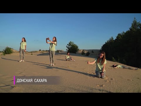 Донская сахара. Большая страна!