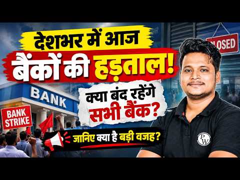 Bank Strike Latest News | 11 September से बैंक हड़ताल | Burning Affairs by Raja Sir