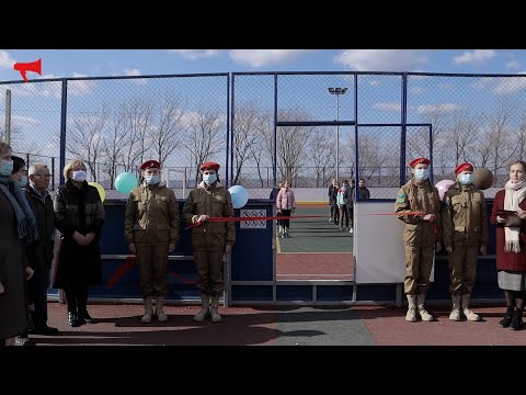 Открытие универсальной спортивной площадки на территории МБОУ СОШ №2 п. Раздольное