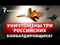 Авиазасада: как уничтожили российские бомбардировщики | Радио Донбасс Реалии