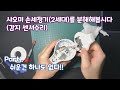 샤오미 손세정기(2세대) 분해 수리 해봅시다