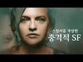 시간여행으로 미래의 젊고 똑똑한 여자들만 골라 죽이는 | 애플TV+ 최신 SF스릴러