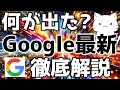 Google最新AI!Google I/O 2025で発表された内容をまとめて解説してみた