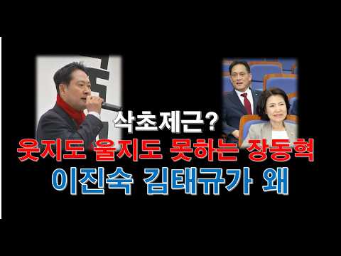장동혁에게 이진숙 김태규는 무엇인가#당권 #대권