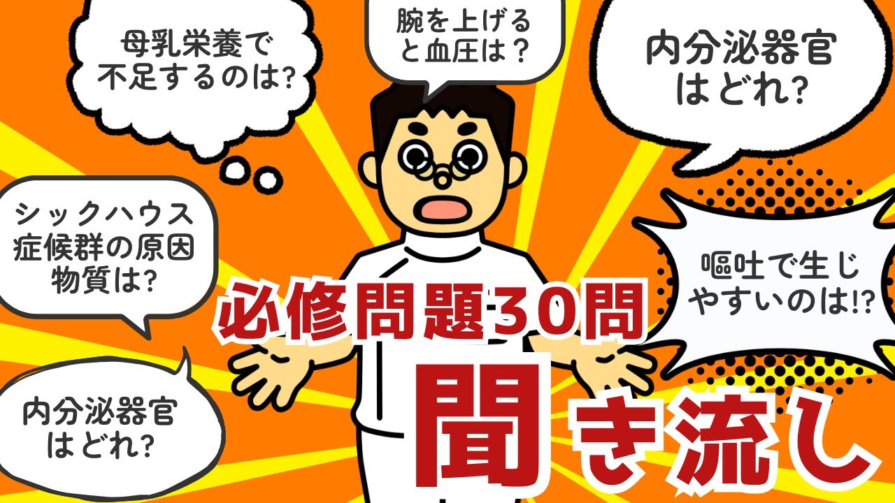 −必修問題ランダム30問−看護師国家試験過去問−聞き流し− - YouTube