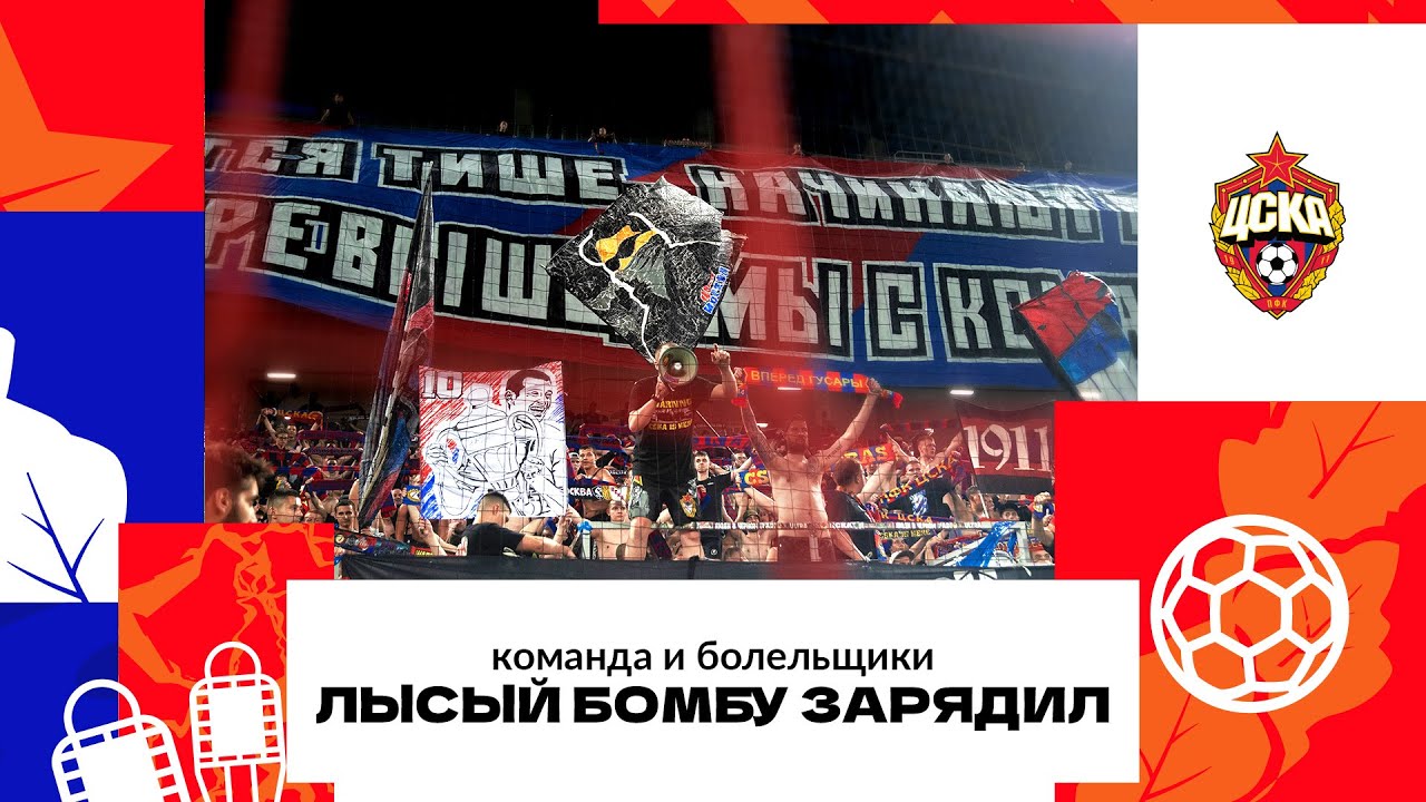 Команда и 12-й игрок после «Сочи»