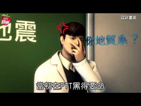 下雨地震說遭訕笑 國際認證平反變炎P--蘋果日報20160725