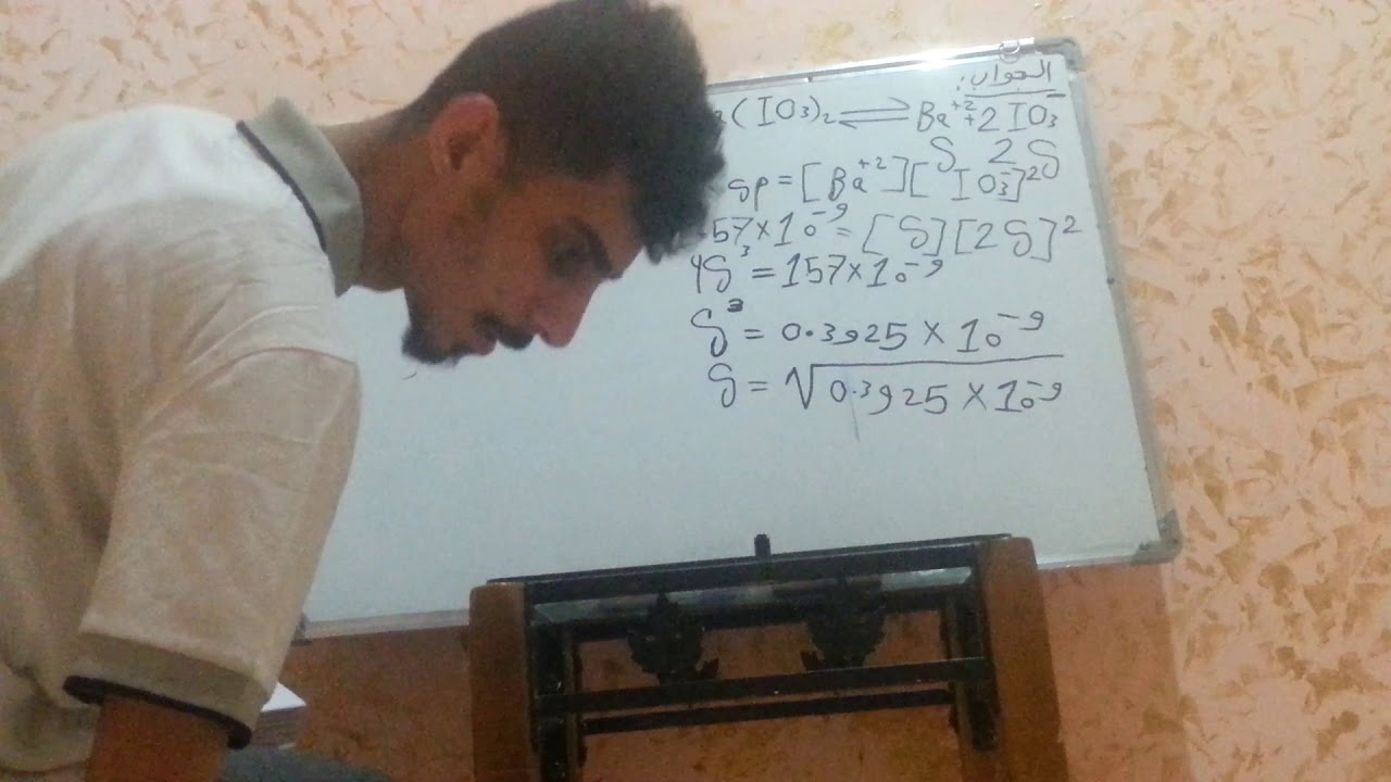 كيمياء السادس العلمي الفصل الثالث إيجاد عدد مليغرامات يودات الباريوم