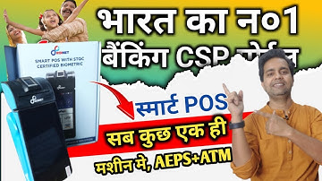 New Smart Pos all in one device.Fingerprint, Micro Atm, Printer सभी एक ही मशीन में Roinet CSP Portal