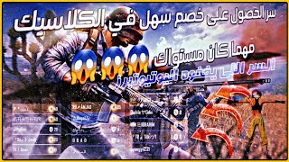 ببجي موبايل كيفية الحصول على خصم سهل - سر يوتيوبرز PUBG MOBILE