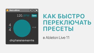 Как Быстро Переключать Пресеты В Ableton Live 11 [Ableton Pro Help]