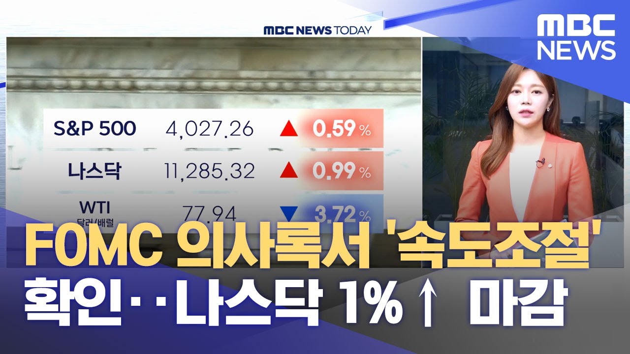fomc-1-2022-11-24-mbc-youtube